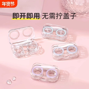 免拧盖隐形眼镜盒高级感一体式便携多副收纳护理伴侣双联美瞳盒子
