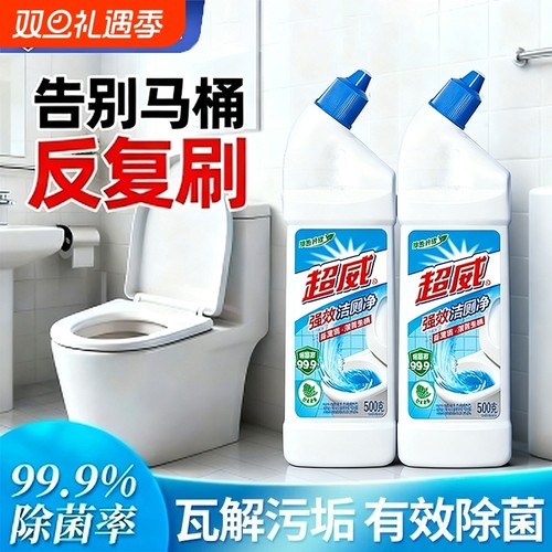 超威厕所马桶深层清洁