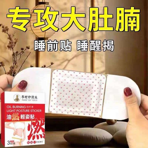 油燃轻姿贴懒人收腹上班族不运动塑身贴纤姿贴久坐肚脐贴艾灸贴