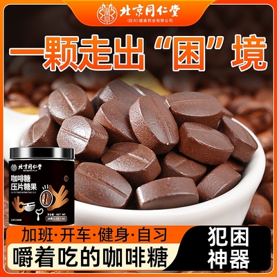 咖啡糖无糖0脂学生开车犯困提神