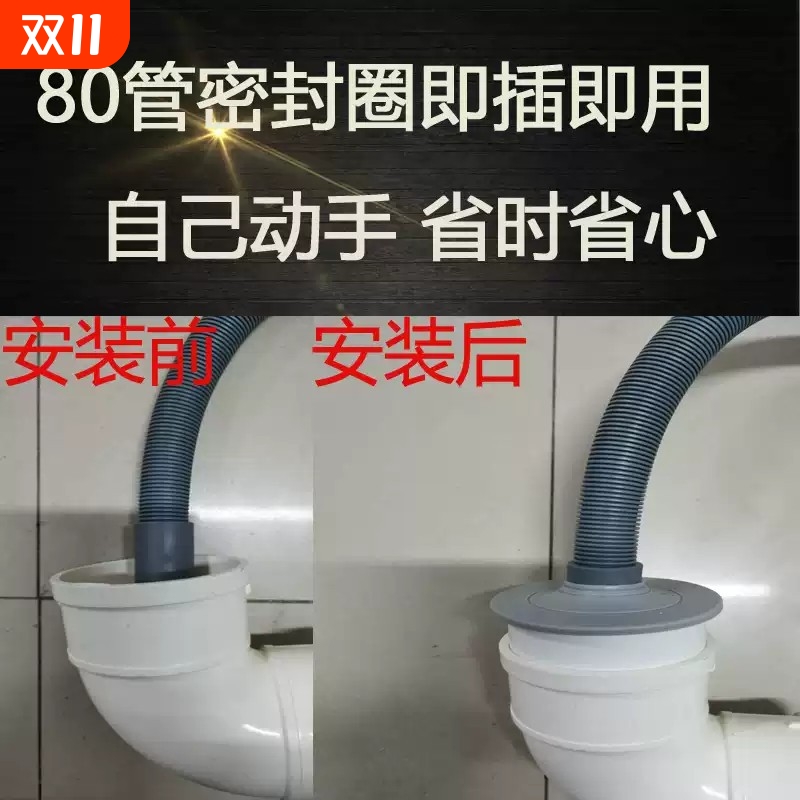 8090PVC厨房洗衣机排水管通用下水管道防返臭神器密封塞圈封口盖