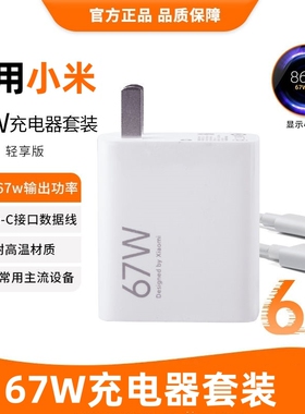 官方正品67W快充充电器头适用小米K70原套装note12turbo红米K60闪充14pro/15/13氮化镓K80/K40数据线120W协议