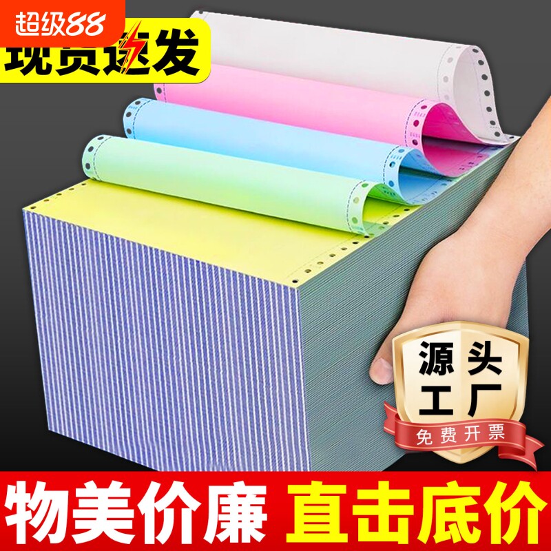 针式三联打印纸电脑二等分二联四联三等分针式打印机专用纸五联六联打印单送货出库单发票清单空白凭证										
