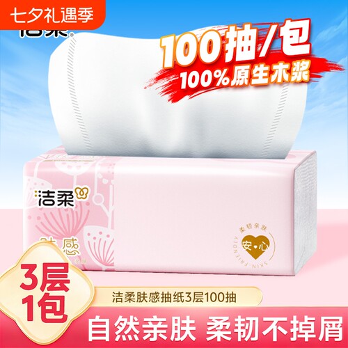 洁柔100抽家用纸巾|超3000次加购