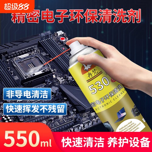 精密电子仪器清洗剂|773人收藏