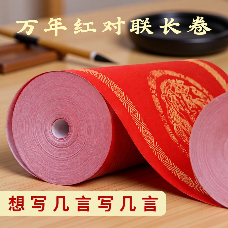 2025新年过年宣纸春联纸自写加厚空白手写批发书法2025春节洒金七言大张万年红长卷对联纸蛇年新款红纸专用