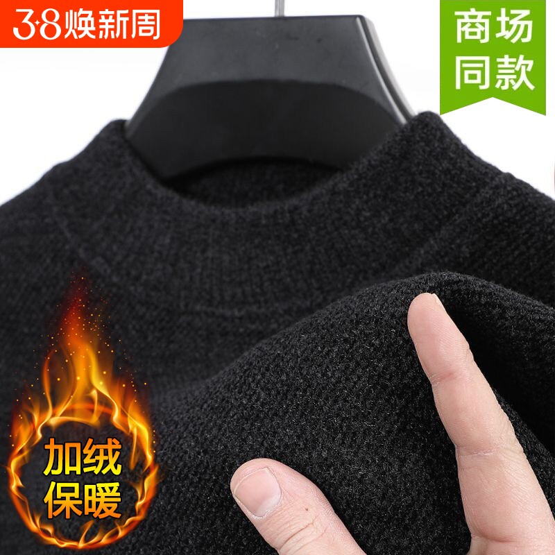 【一体绒】加绒加厚男士毛衣新款爸爸装半高领冬季保暖针织打底衫 - 官方国货甄选出品