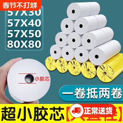 热敏收银纸57x50打印纸80x80小票