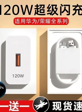66W华为快充头适用充电器荣耀超级120W充电头mate5040pro100W快充p50p40p30Nova9手机数据线type-c原套装正品