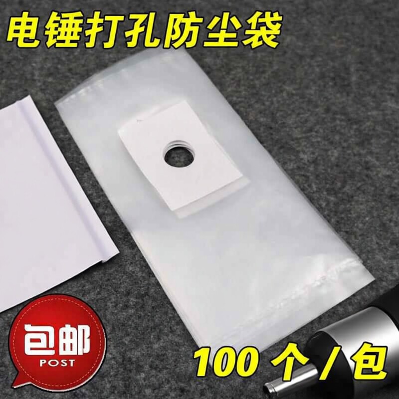 电钻电锤打孔防尘袋加厚冲击钻防污袋配件接灰专用防尘工具防水袋