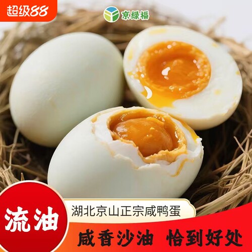 京绿福真空咸鸭蛋|超2000次加购
