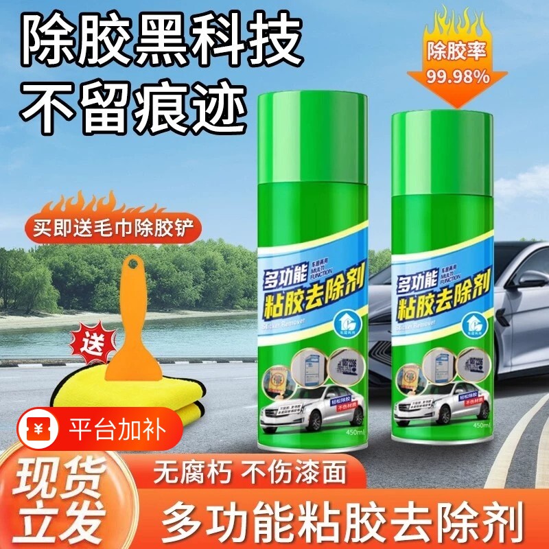 强力除胶剂万能家用汽车不干胶去除剂多功能粘胶去胶神器沥青柏油