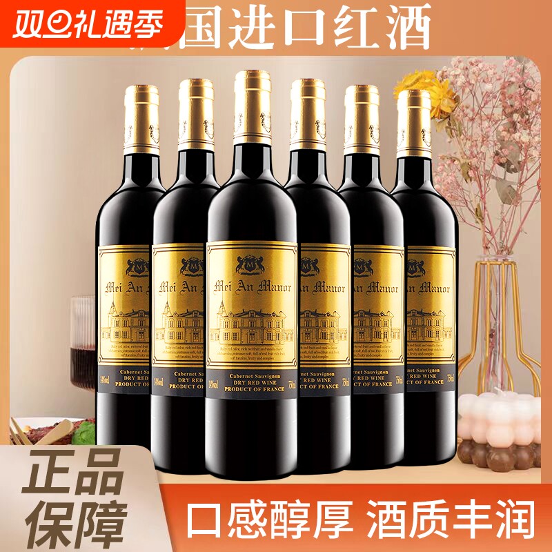 法国进口红酒整箱6支装多规格赤霞珠干红葡萄酒750ml过节聚会送礼