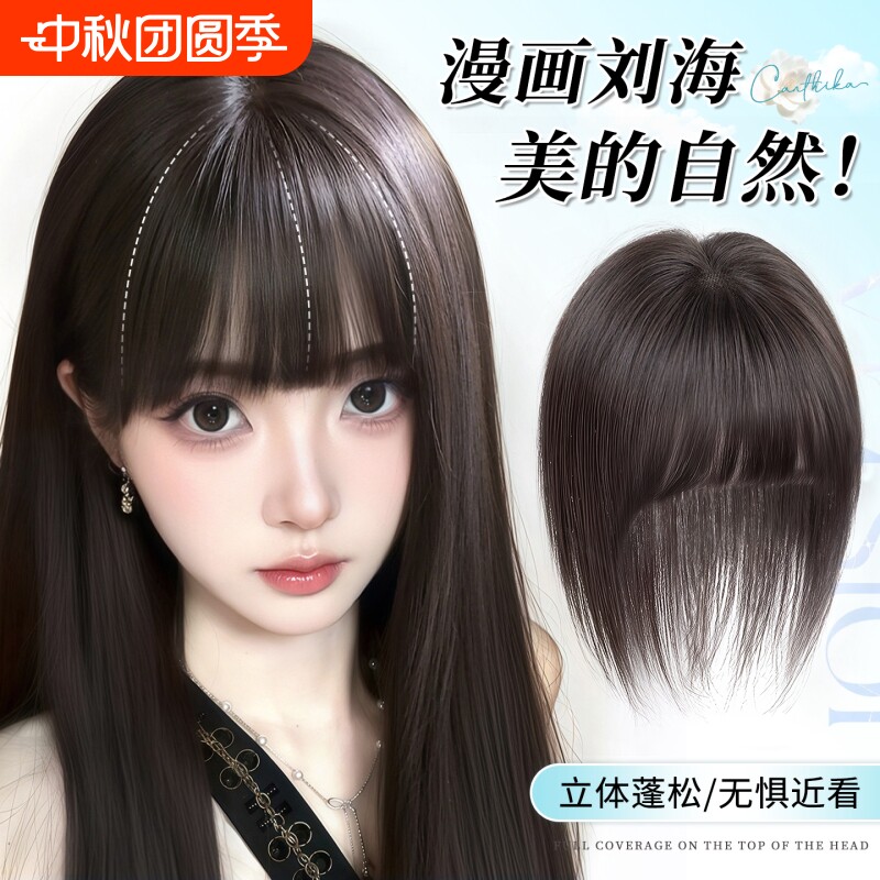 漫画刘海假发片女头顶遮白发增发										