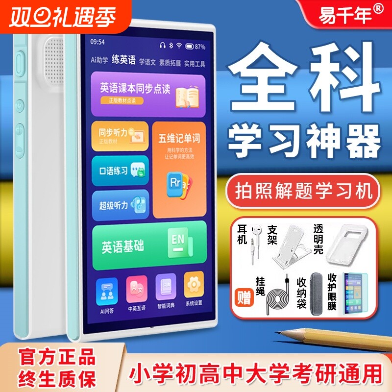 全科口袋学习机学生专用神器幼儿童小学初高中生通用英语听力宝播放器点读复读家教机官方旗舰店平板新款初中