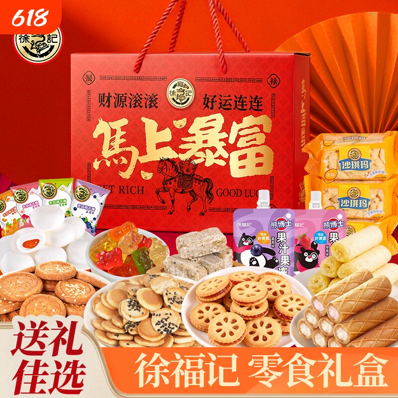 徐福记小丸煎饼酥性饼干卷心酥礼盒零食年货大礼包夹心散装试吃