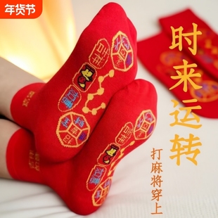 红袜子脚踏七星连珠袜2026马年红色旺运袜本命年结婚袜子大红麻将