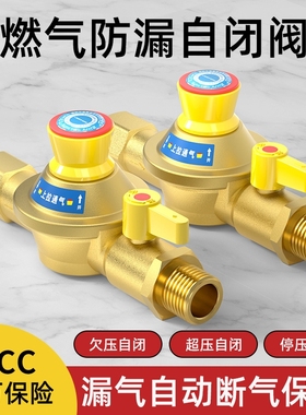 天然气自闭阀家用自动切断关闭热水器漏气管道燃气灶液化气安全阀
