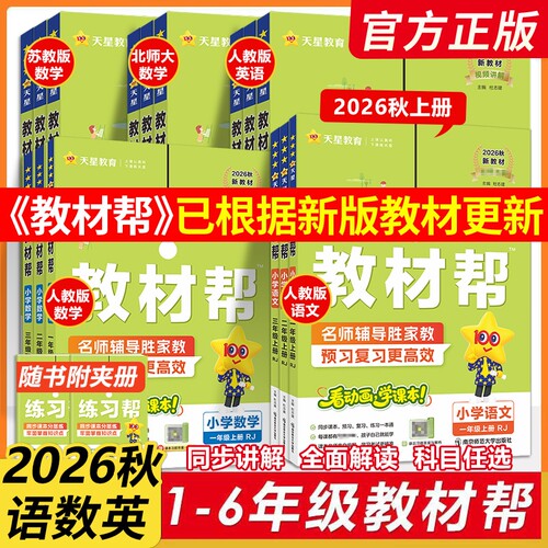 2026秋季天星教育正品保障现货