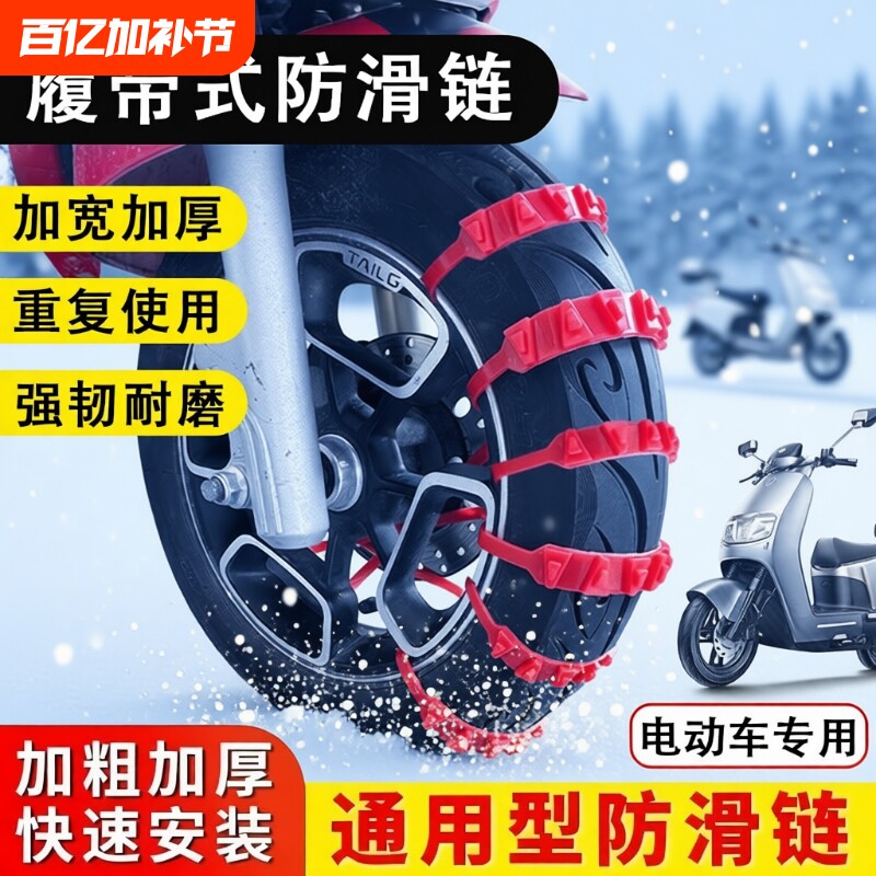 防滑链电动车三轮车电瓶摩托车轮胎神器防滑扎带雪地链条牛筋尼龙