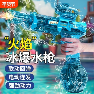 电动火光冰鼠水枪|121人收藏