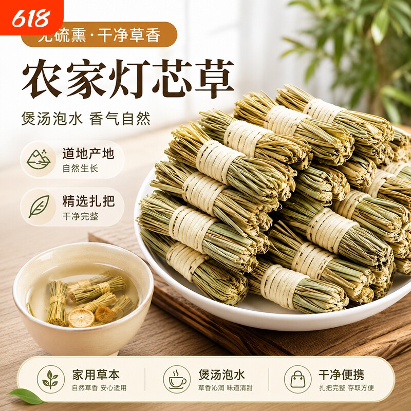 灯芯草中药材野生虎须草龙须草灯心草茶儿童清火煲汤养生茶泡水喝