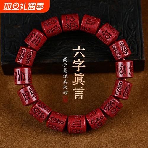 六字箴言朱砂手串源头工厂直销