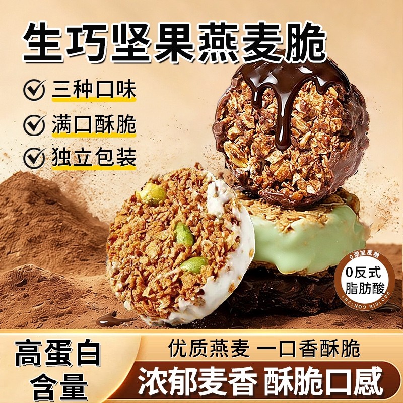 燕麦饼干燕麦脆生巧坚果黑巧巧克力独立小包装无蔗糖低脂早餐代餐