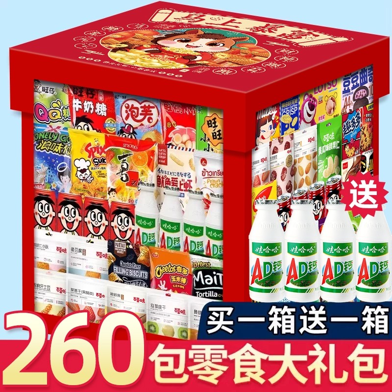 零食大礼包整箱送女友男生日礼物儿童休闲解馋小吃食品超大巨型装