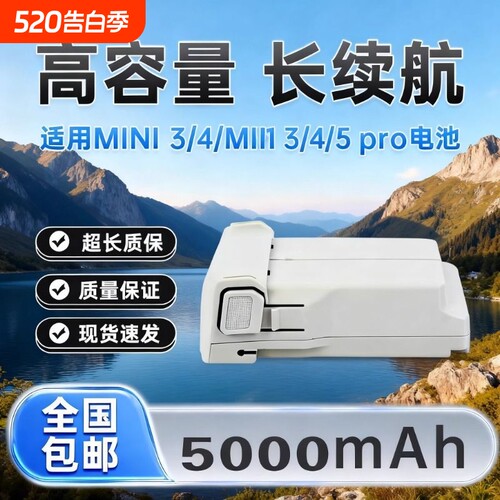 适用大疆迷你5000mAh长续航电池