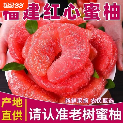 精选福建红心蜜柚高档红心柚新鲜红肉柚子水果礼柚子蜜柚当季水果