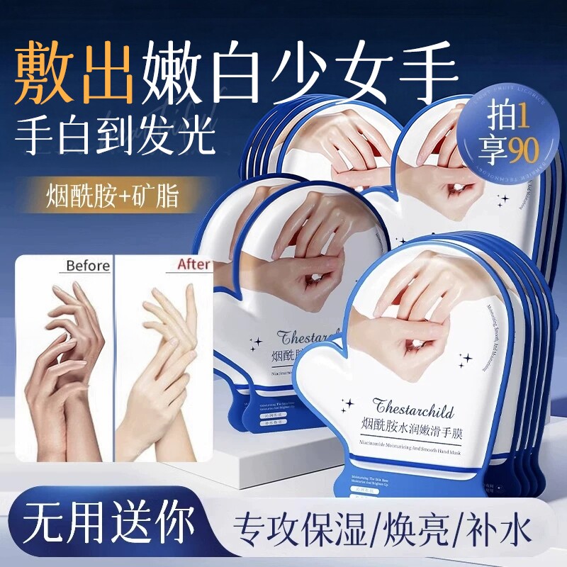 烟酰胺手膜女嫩白淡化保湿补水去黑死皮老茧护理手纹手部去角质