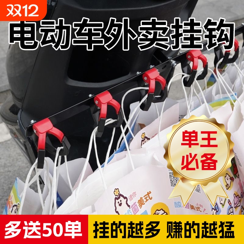电动车挂钩外卖防脱双钩护杠挂钩 摩托车钩无损安装 头盔书包挂钩