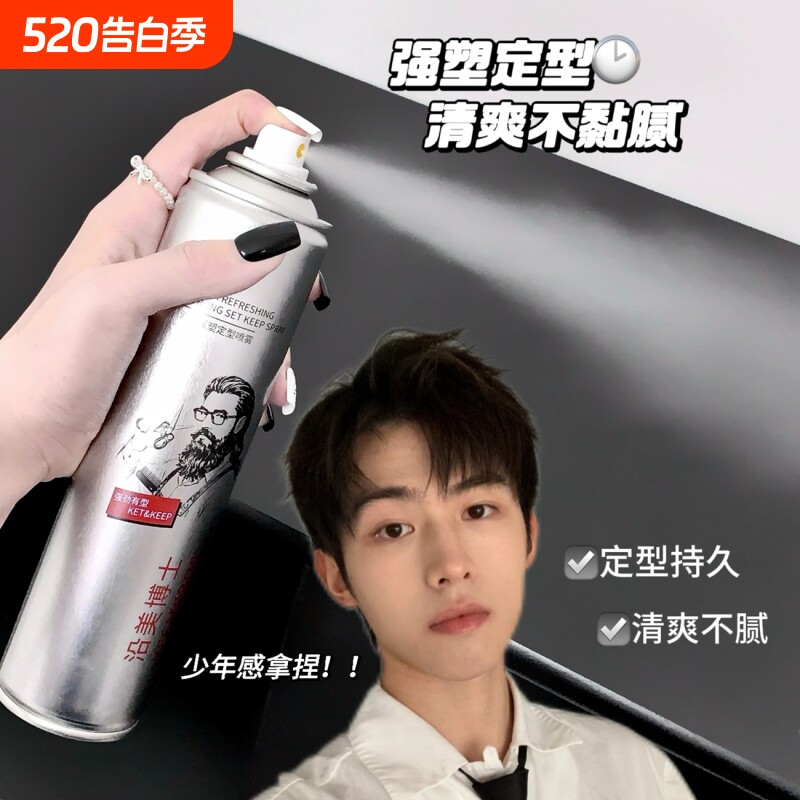 发胶喷雾定型男士头发强力啫喱水膏干胶摩丝发泥发蜡蓬松发型旅行