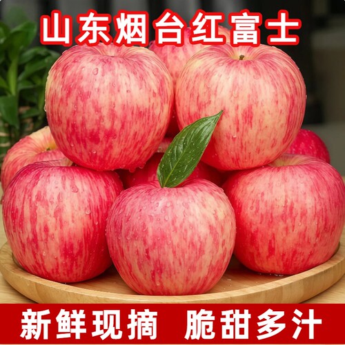 正宗山东烟台红富士苹果一级9斤当季新鲜水果冰糖心苹果脆甜现摘