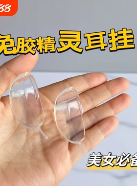 隐形立耳神器耳贴|158人收藏