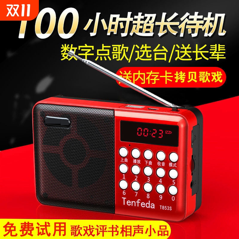 便携多功能收音机|超3000次加购