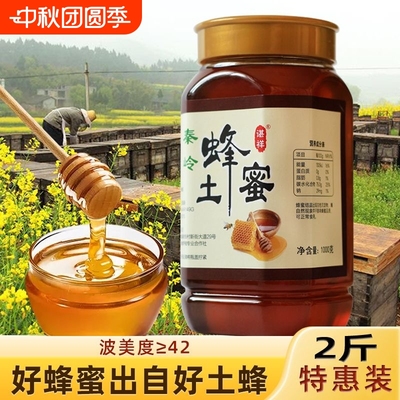 秦岭土蜂蜜源头直发土蜂蜜
