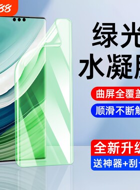 适用华为mate70/60pro绿光水凝膜mate50mt40e手机膜30mata20x钢化软膜pro+新款的抗蓝光护眼rs保时捷epro贴膜