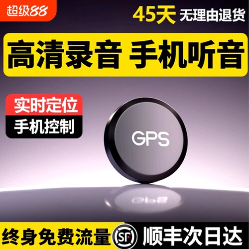 手机控制录音笔听音高清降噪录音器追踪北斗自动实时神器订定位器