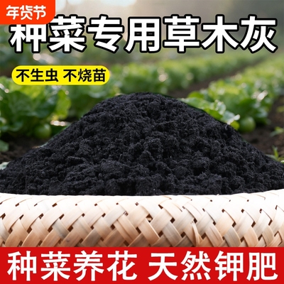 优质正宗草木灰补充钾肥种菜养花