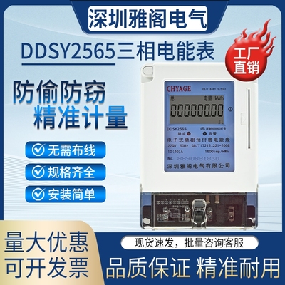 物业款单相预付费插卡电表