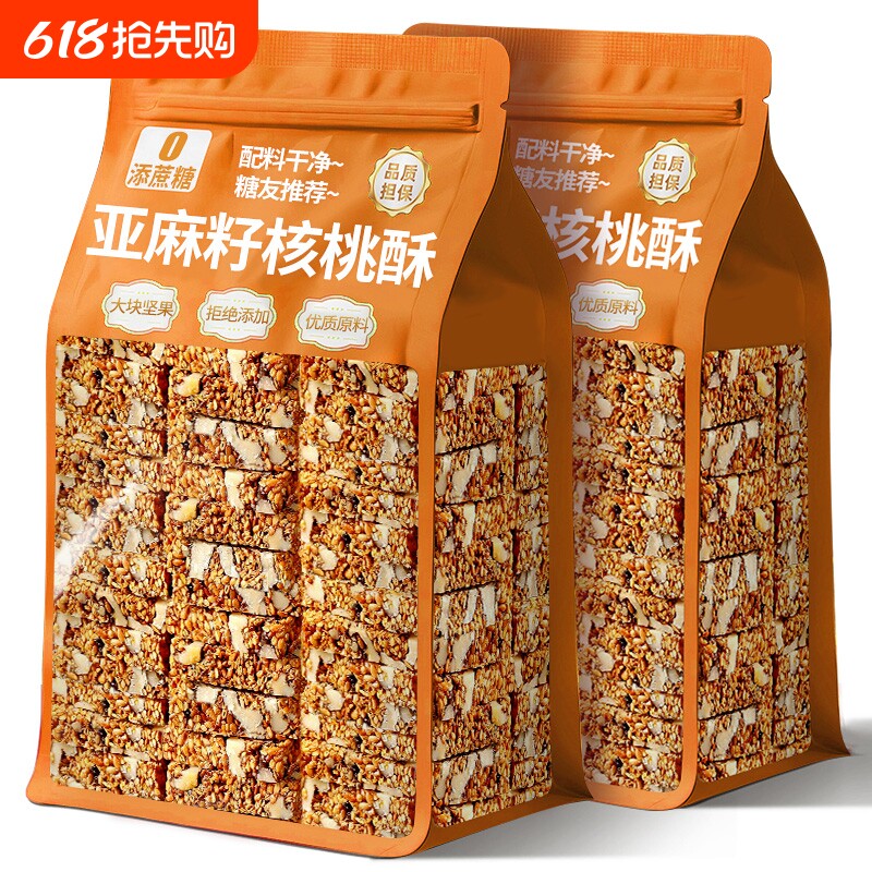 亚麻籽核桃酥无糖精正宗官方旗舰店正品糖尿可吃的零食控糖食品