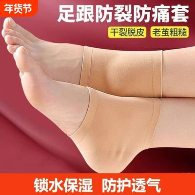 硅胶防裂护脚套|超4000次加购
