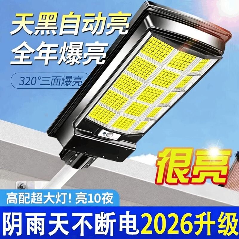 太阳能庭院灯户外灯照明灯路灯家用2026新款室外防水led院子强光