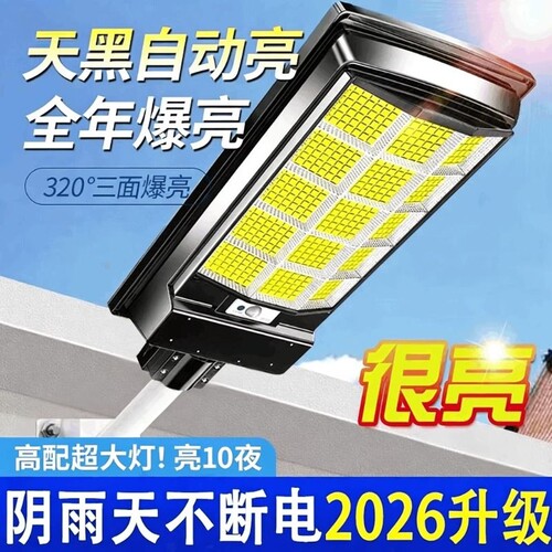 太阳能庭院灯户外灯照明灯路灯家用2026新款室外防水led院子强光