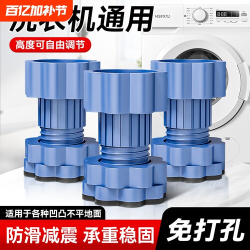 洗衣机脚垫防滑防震增高静音通用可调节全自动滚筒底座专用支架子