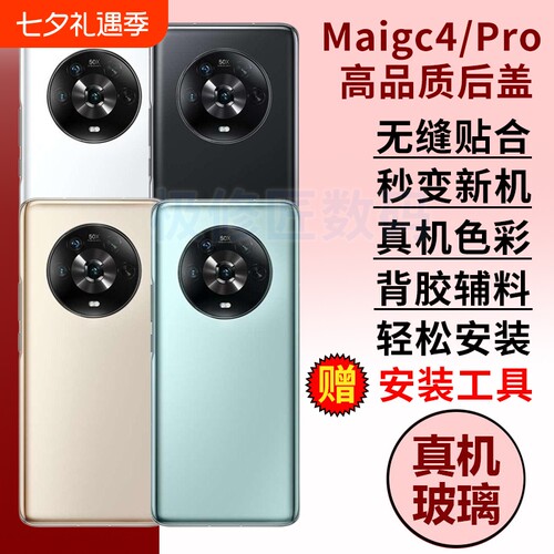 适用于荣耀魔术Magic4后盖玻璃后壳魔术4Pro手机后玻璃电池盖背壳替换维修后屏外壳背板