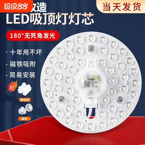 客厅吸顶灯led灯板改造贴片灯泡led吸顶灯芯圆形灯盘灯片磁铁替换