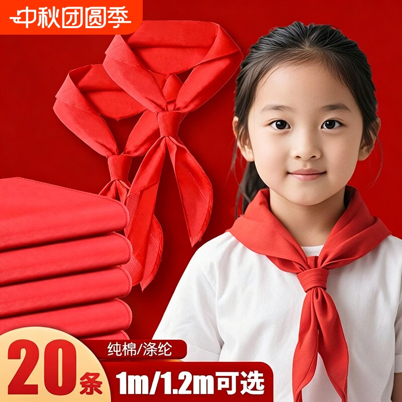 红领巾初中生大号小学生纯棉通用儿童标准不掉色透气1.2米小号1m标准一二三四五六年级抗皱少先队员专用批发										